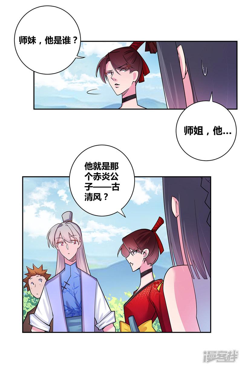 第13话 师姐谭斯如-10