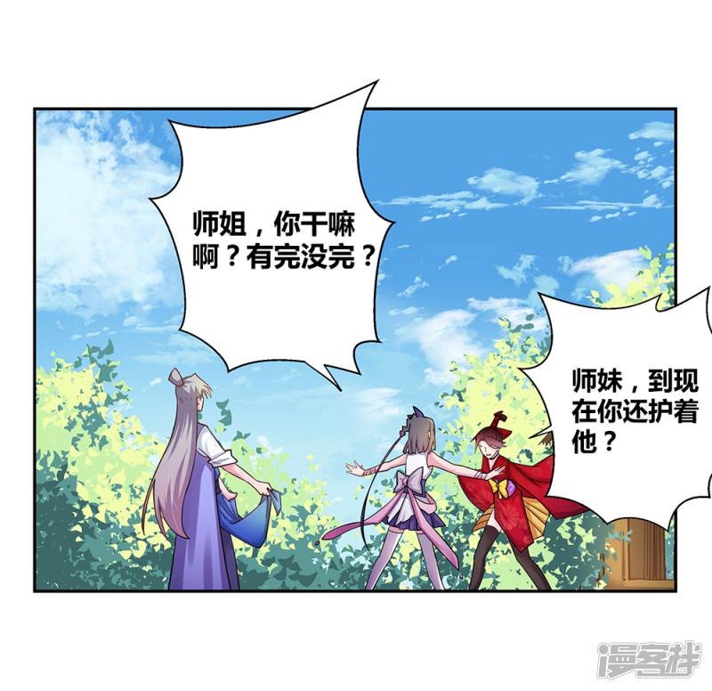 第13话 师姐谭斯如-20