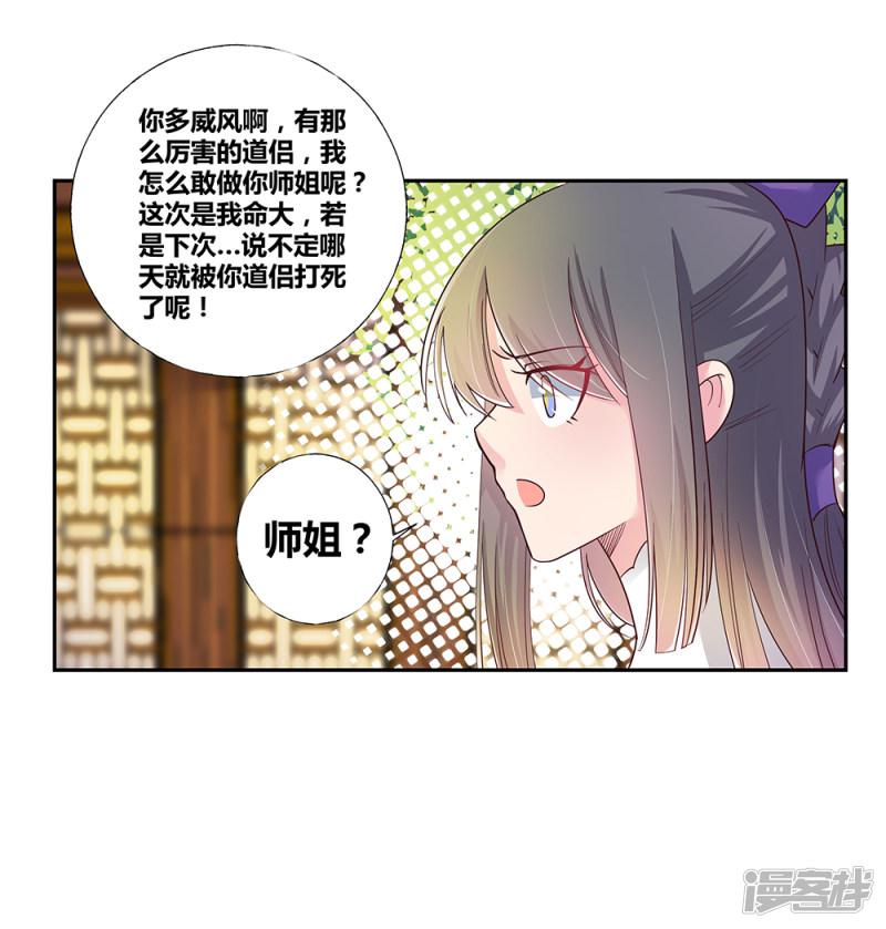 第27话 火德的求助-24