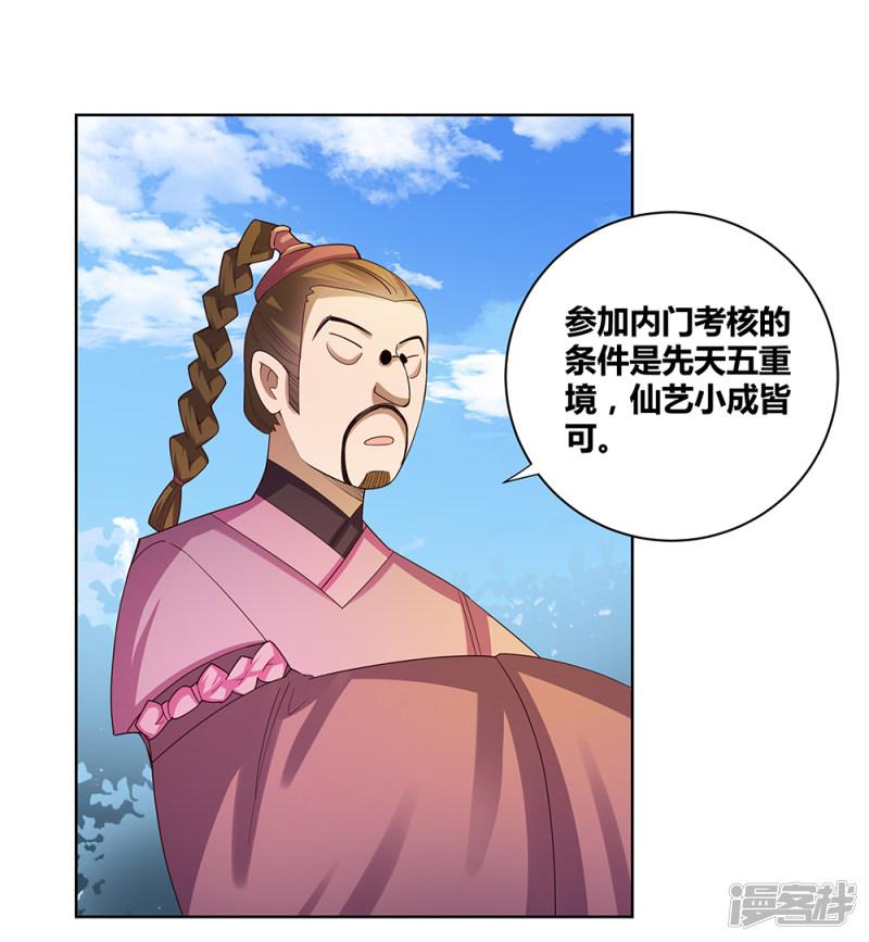 第34话 第一关 灵力考察-6