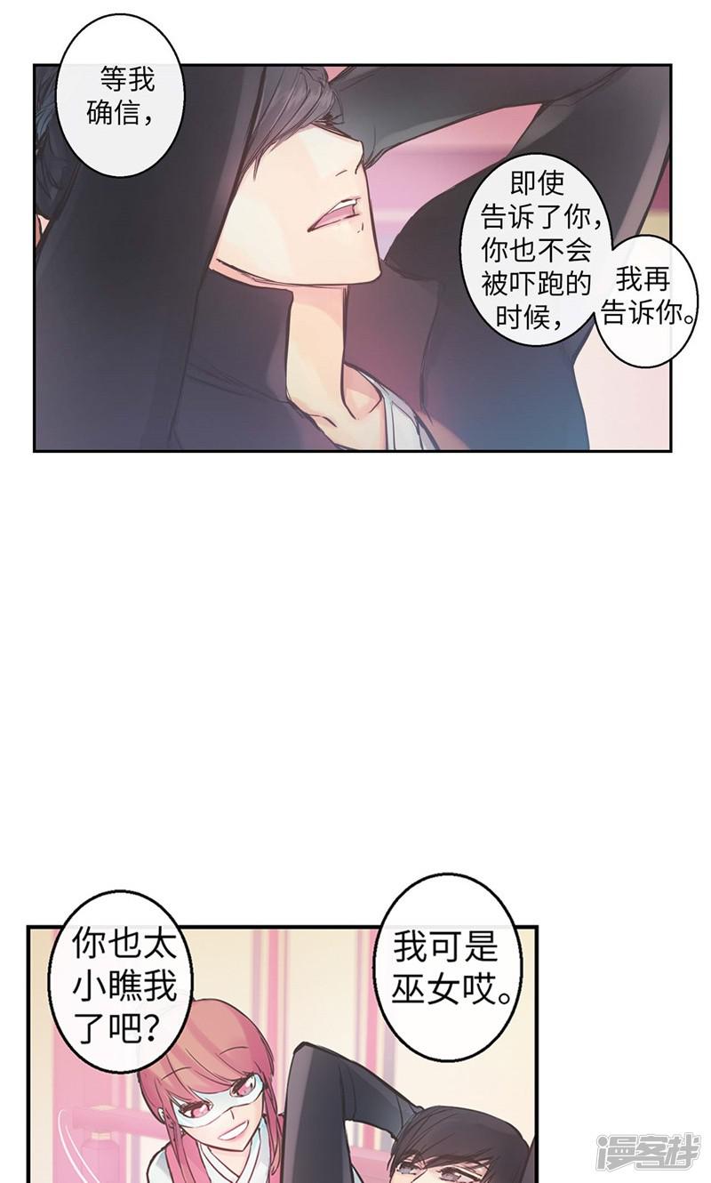 第45话 我可是巫女-6