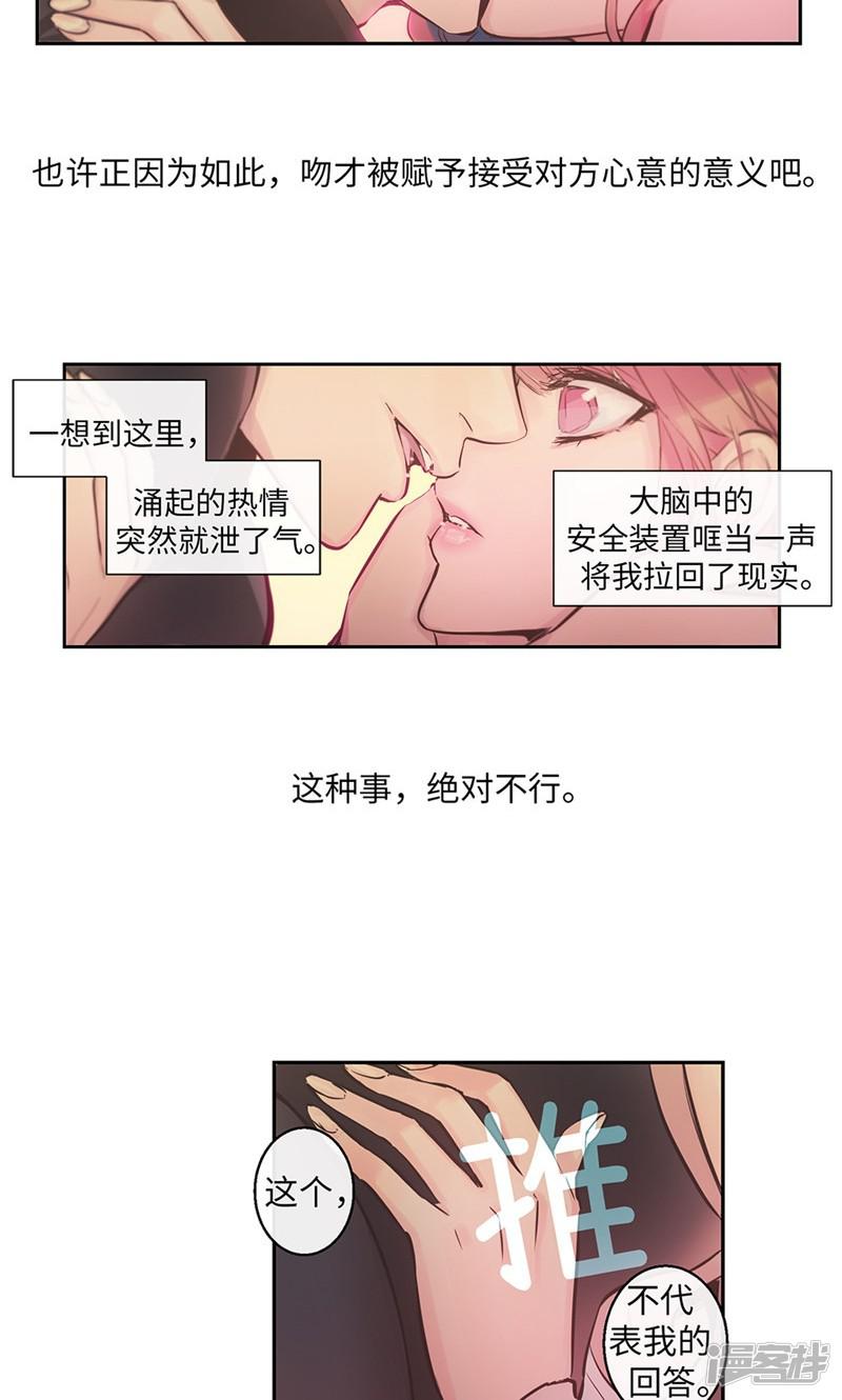 第56话 吻的意义-13