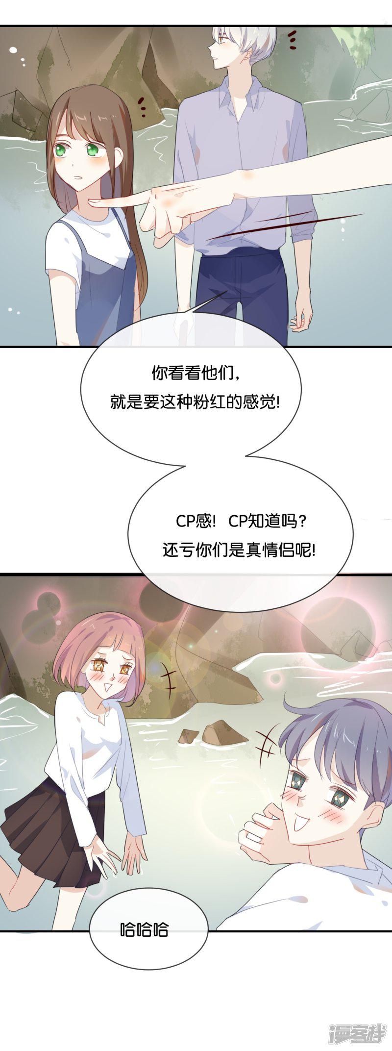 第37话 你们的CP感是失踪了吗-2