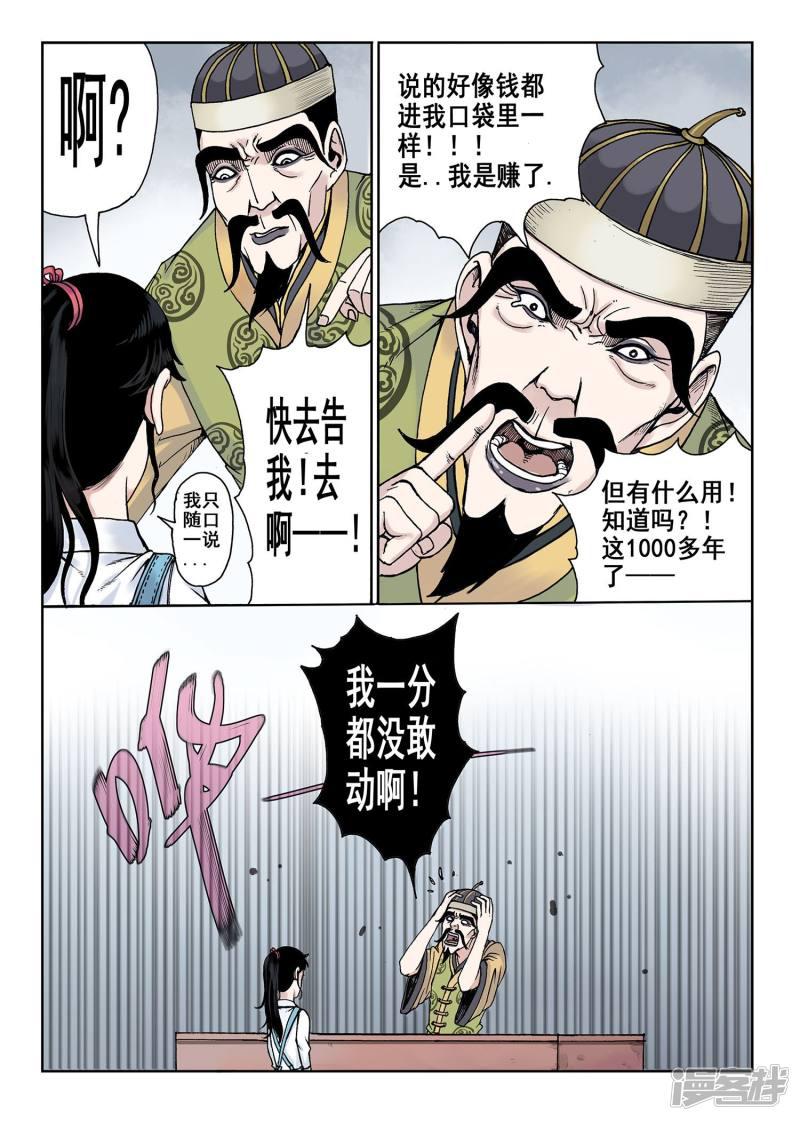 第13话 生意人-2