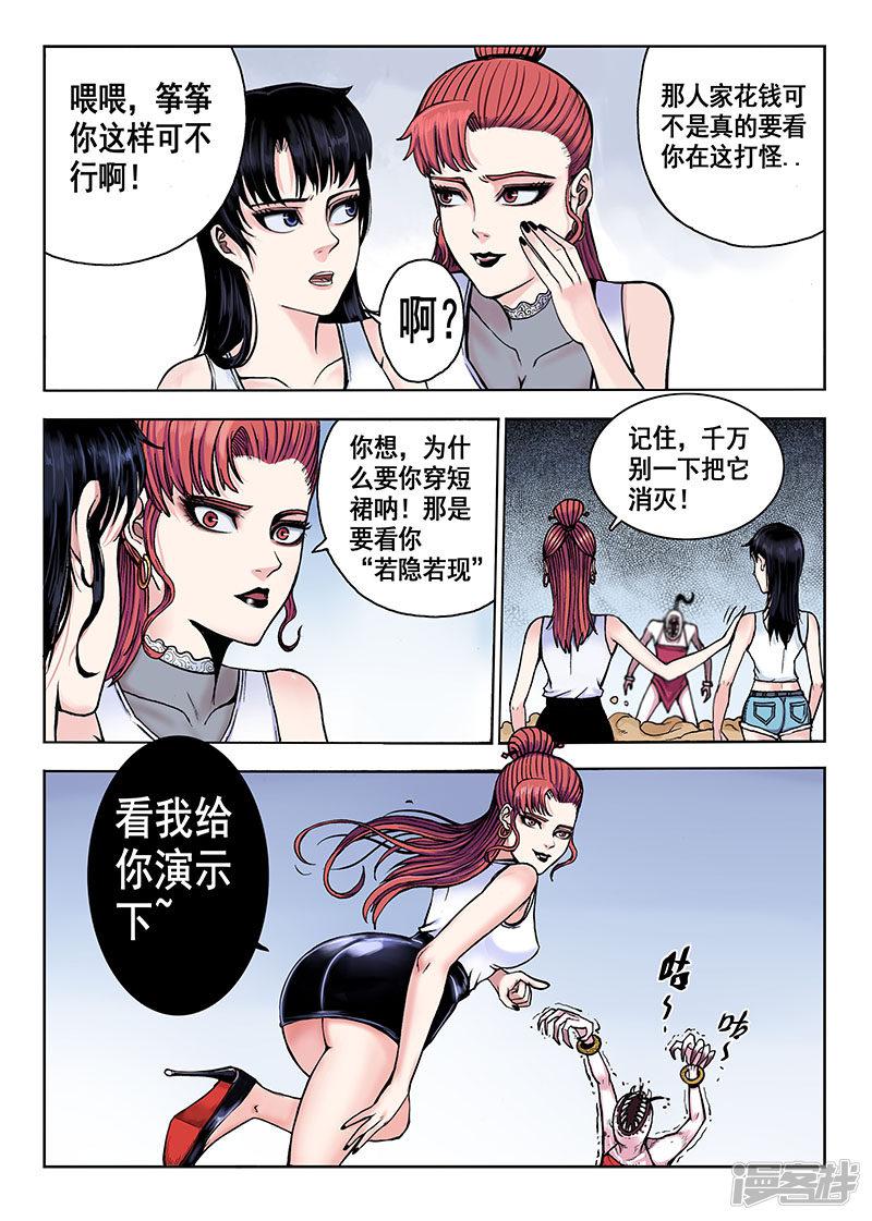 第47话 癖好-3