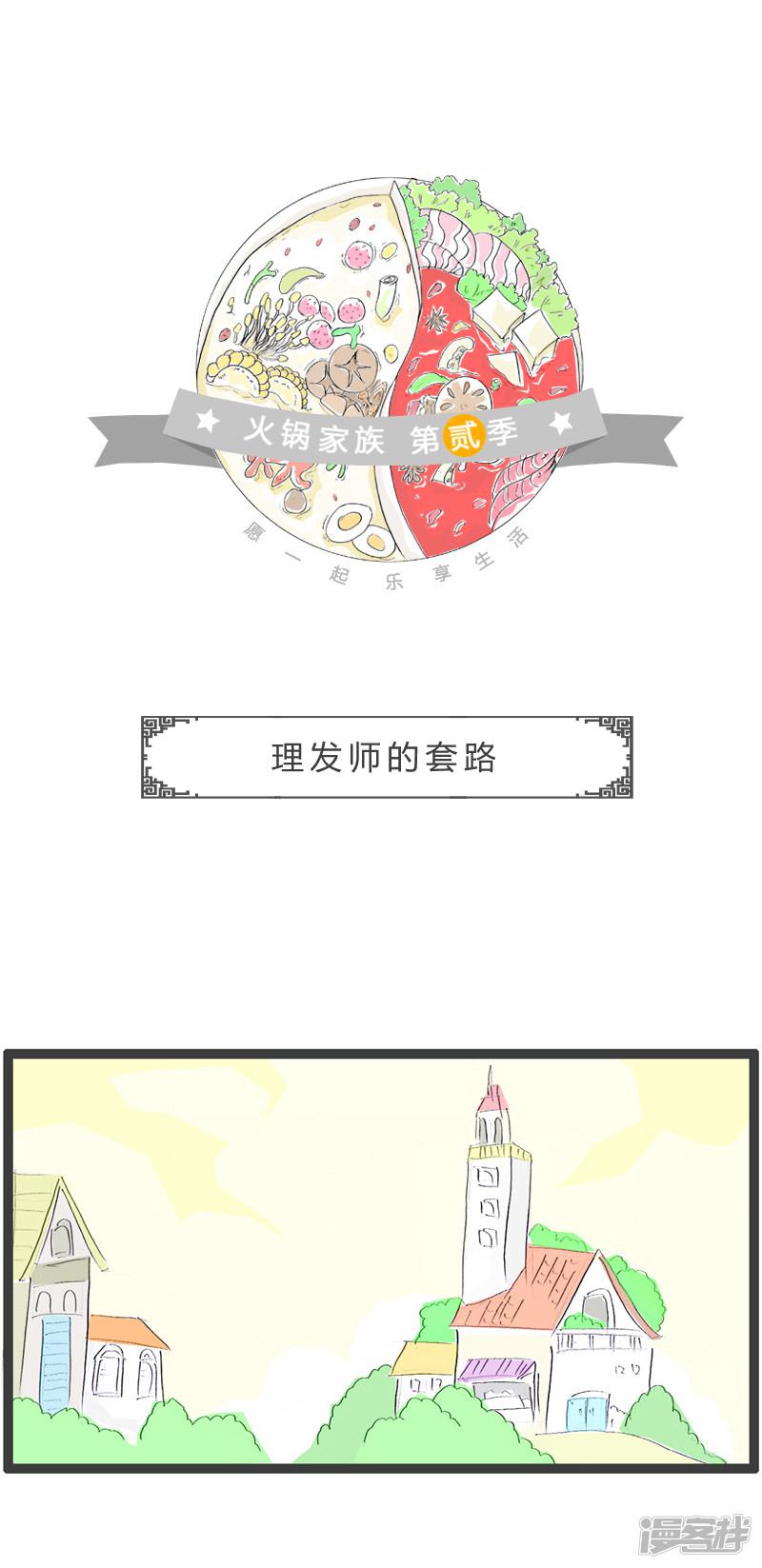 第49话 理发师的套路-0