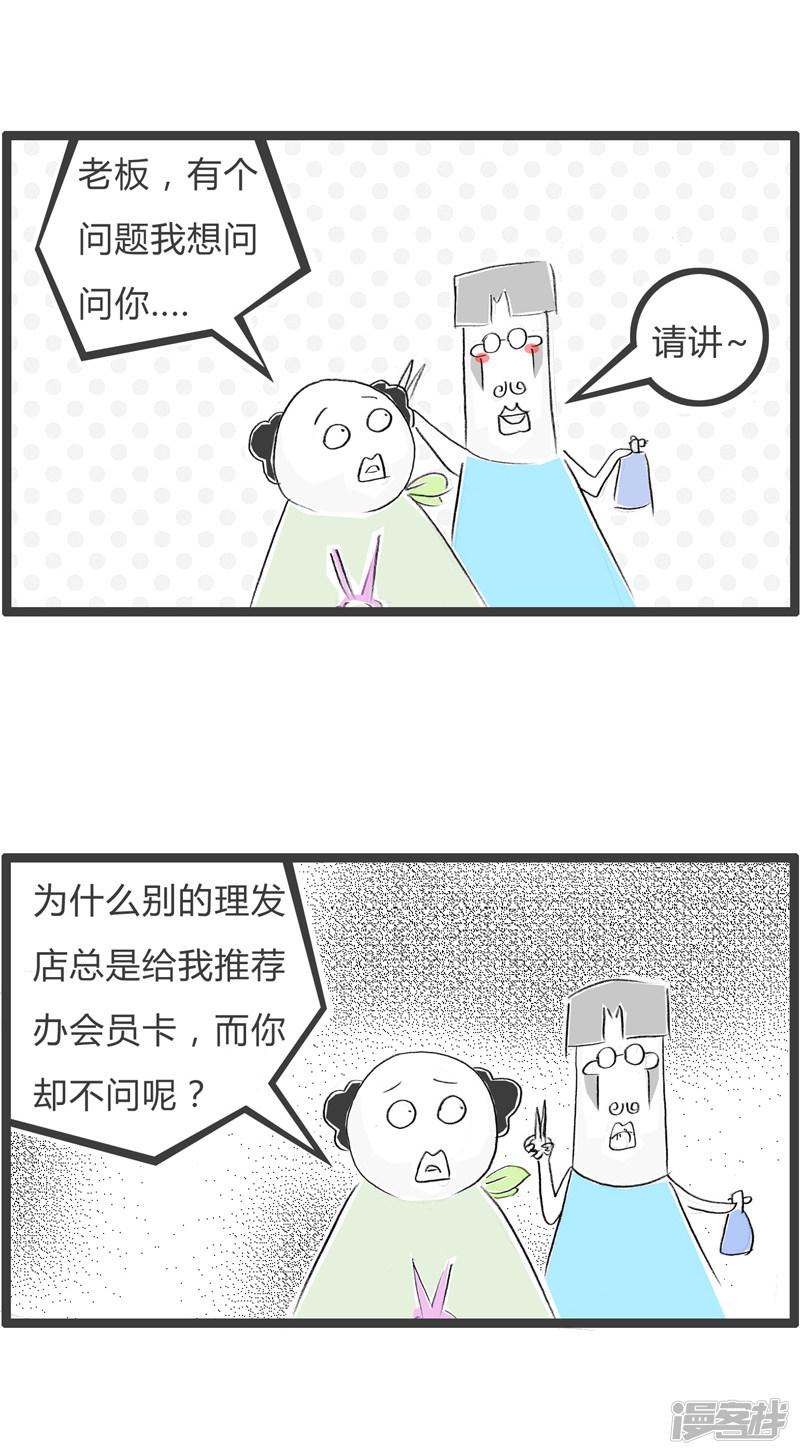 第49话 理发师的套路-1