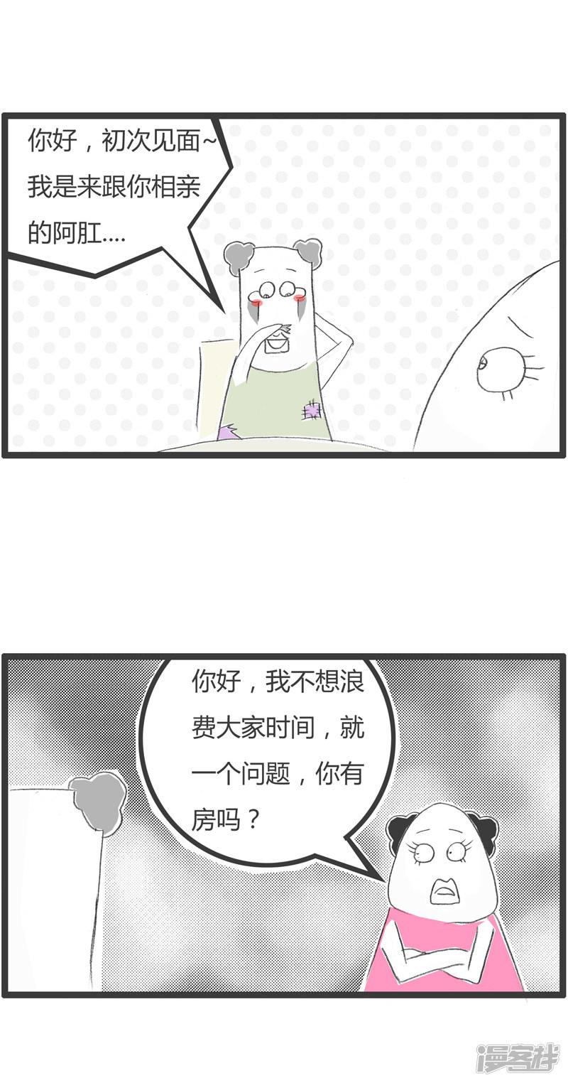 第53话 你有房吗-1