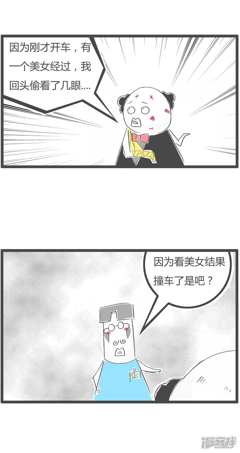 第57话 受伤的原因-2