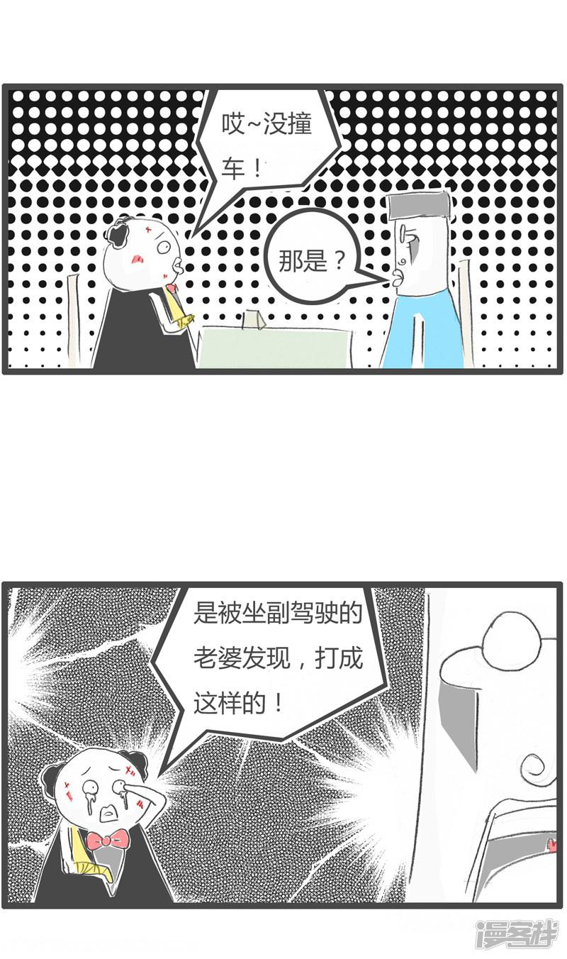 第57话 受伤的原因-3