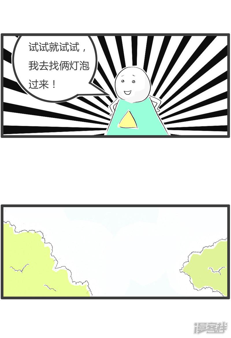 第63话 天真的小孩-3