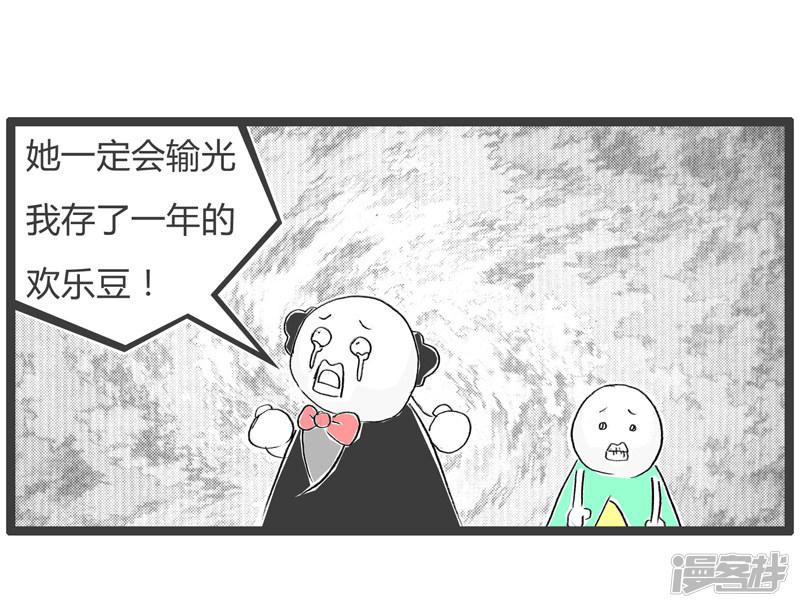 第64话 下雨的苦恼-4