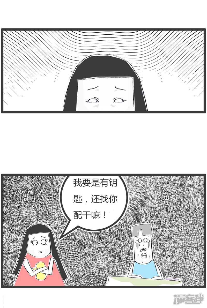 第67话 顺序搞错了-3