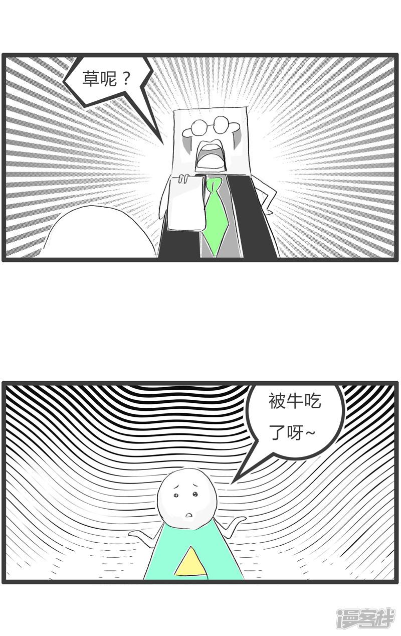 第71话 牛吃草-2