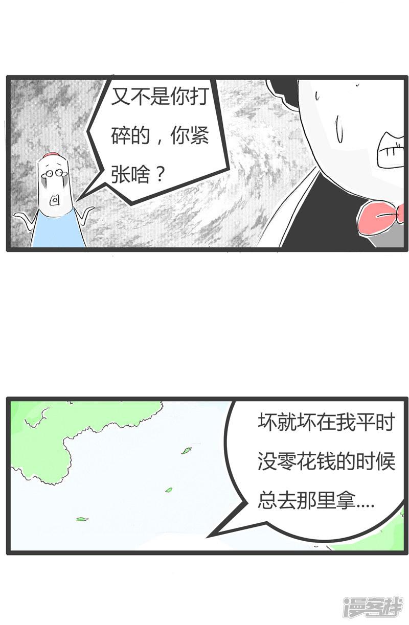 第85话 原来如此-3