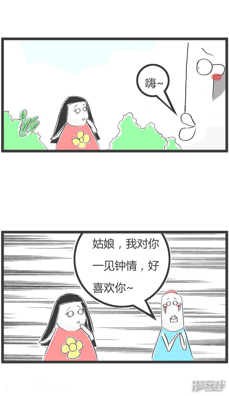 第88话 有心机的男人-1