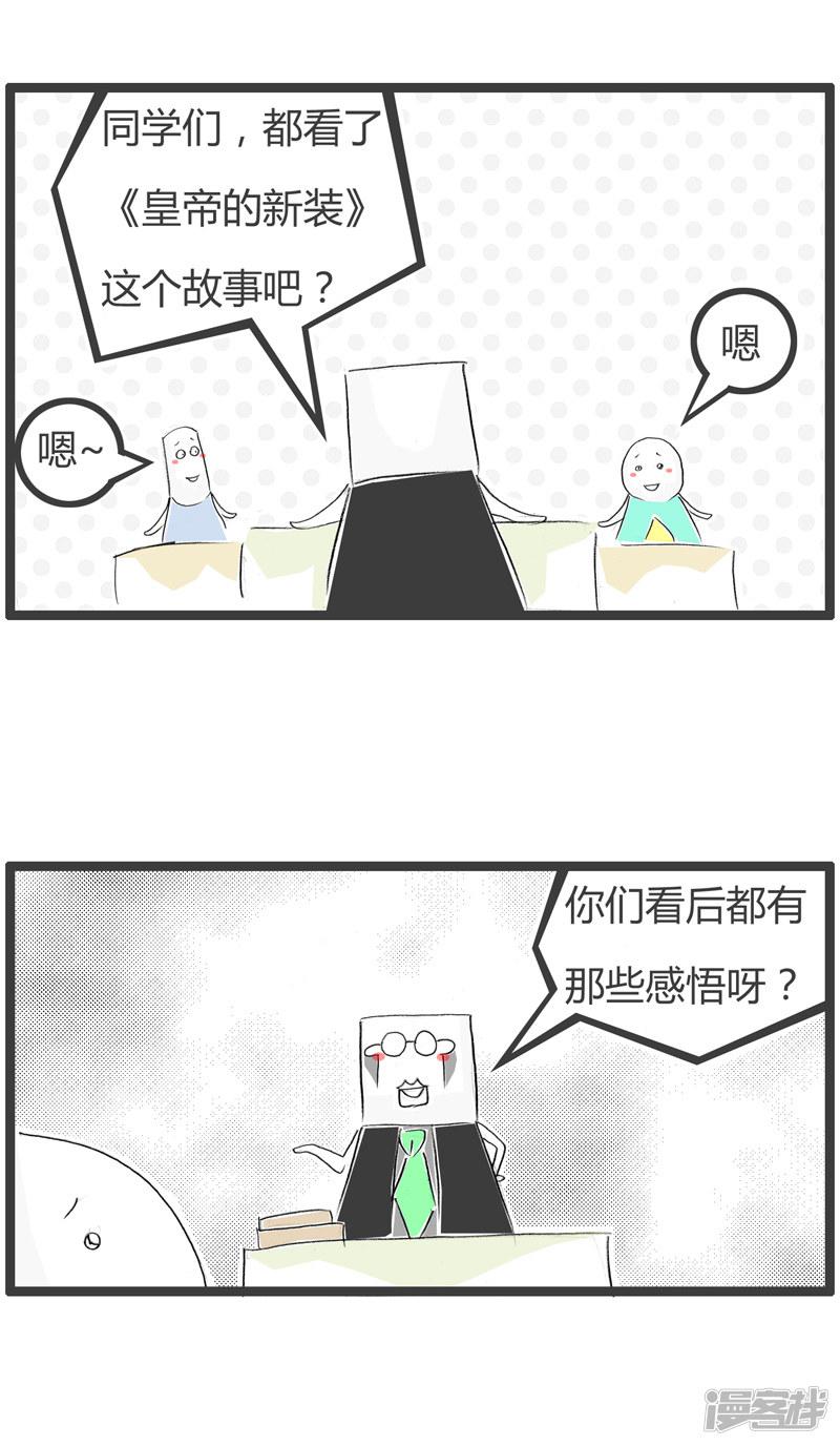 第101话 皇帝的新衣-1