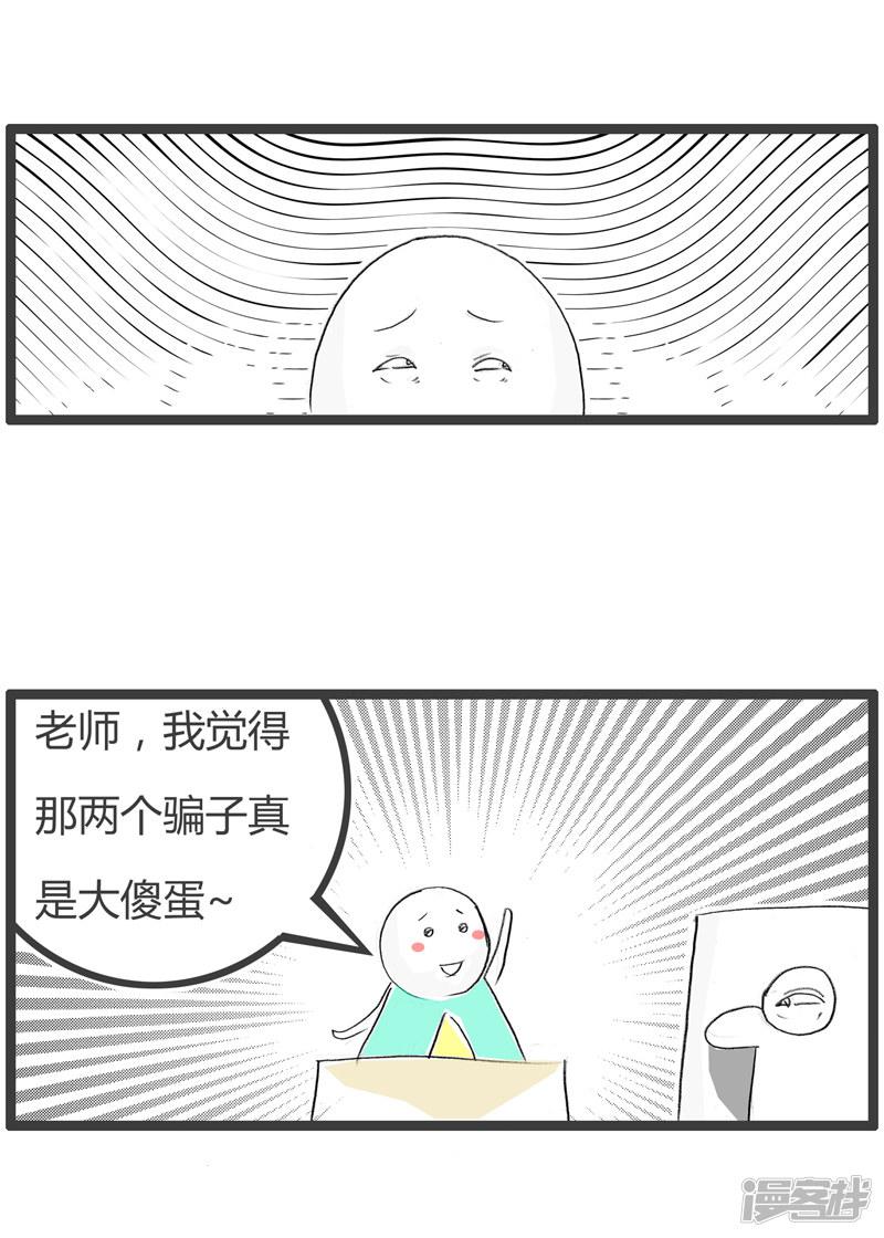 第101话 皇帝的新衣-2