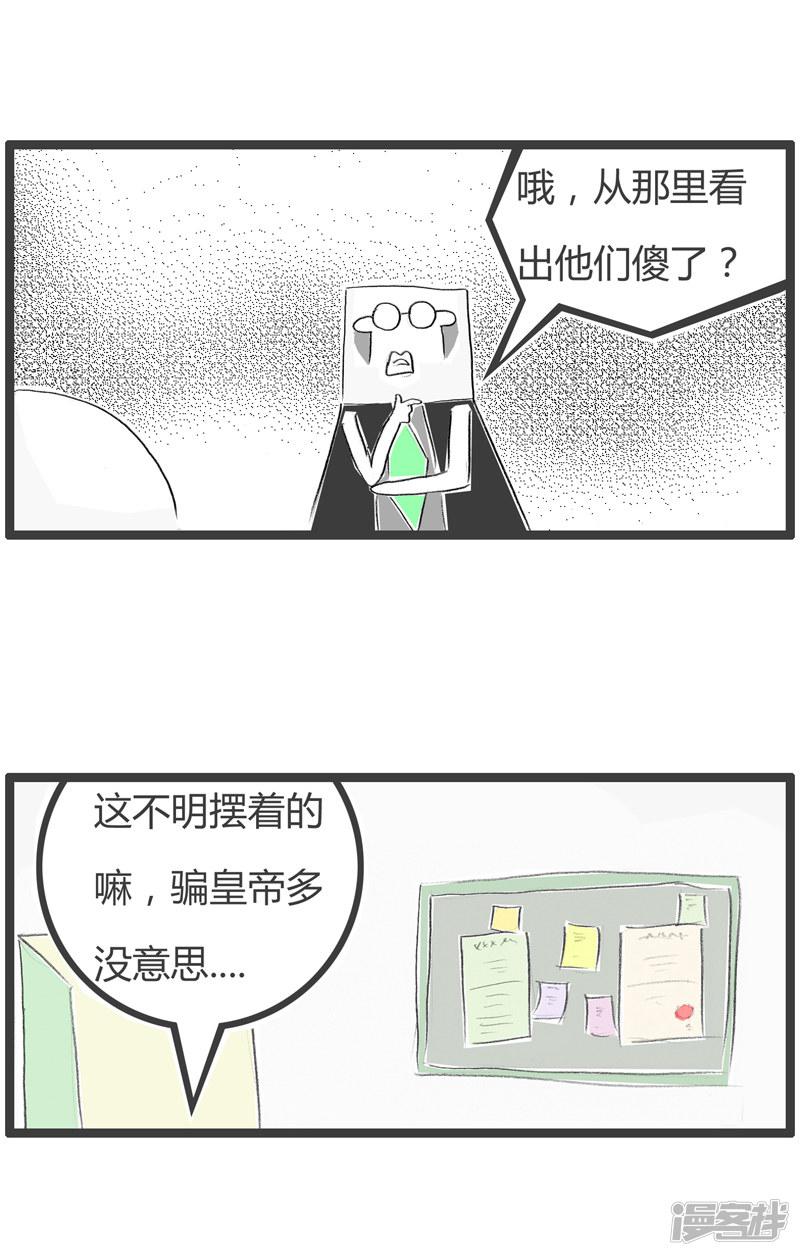 第101话 皇帝的新衣-3