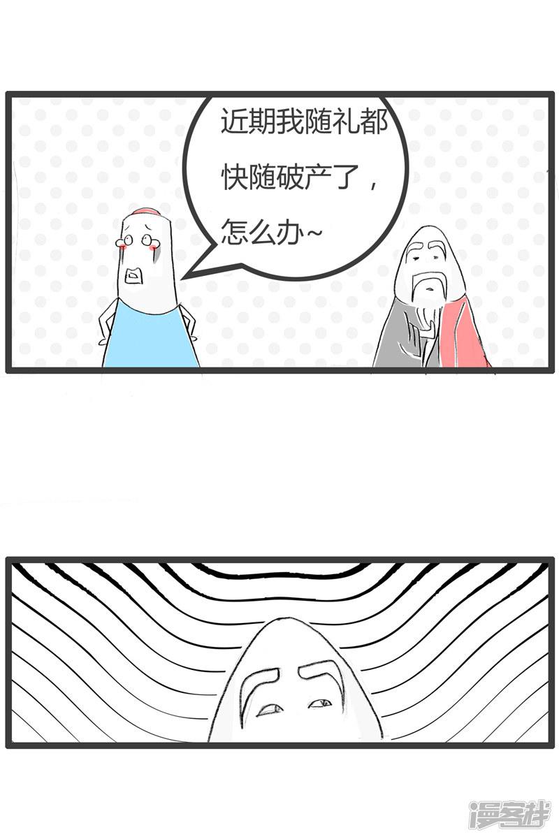 第103话 随份子-2