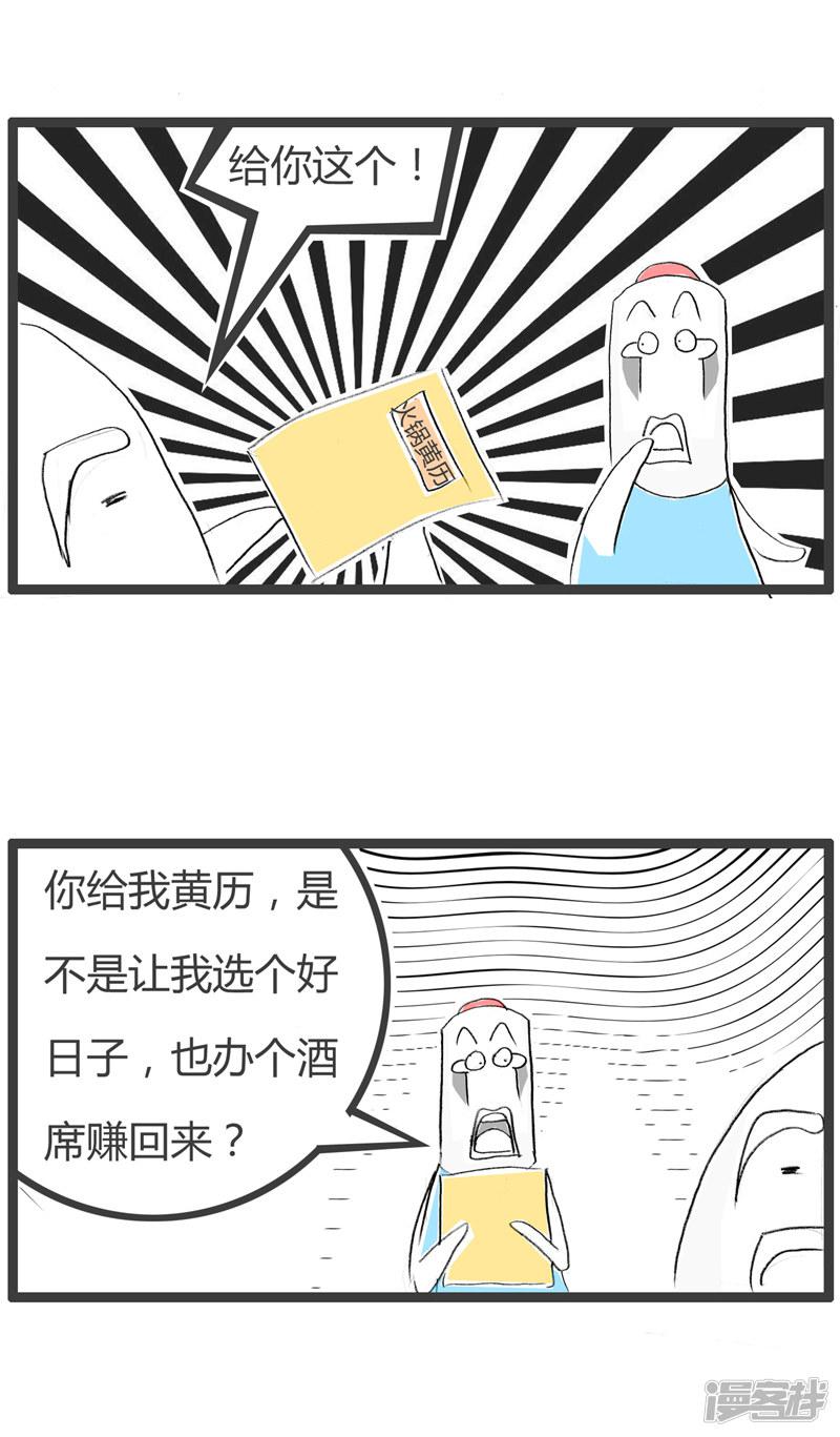 第103话 随份子-3