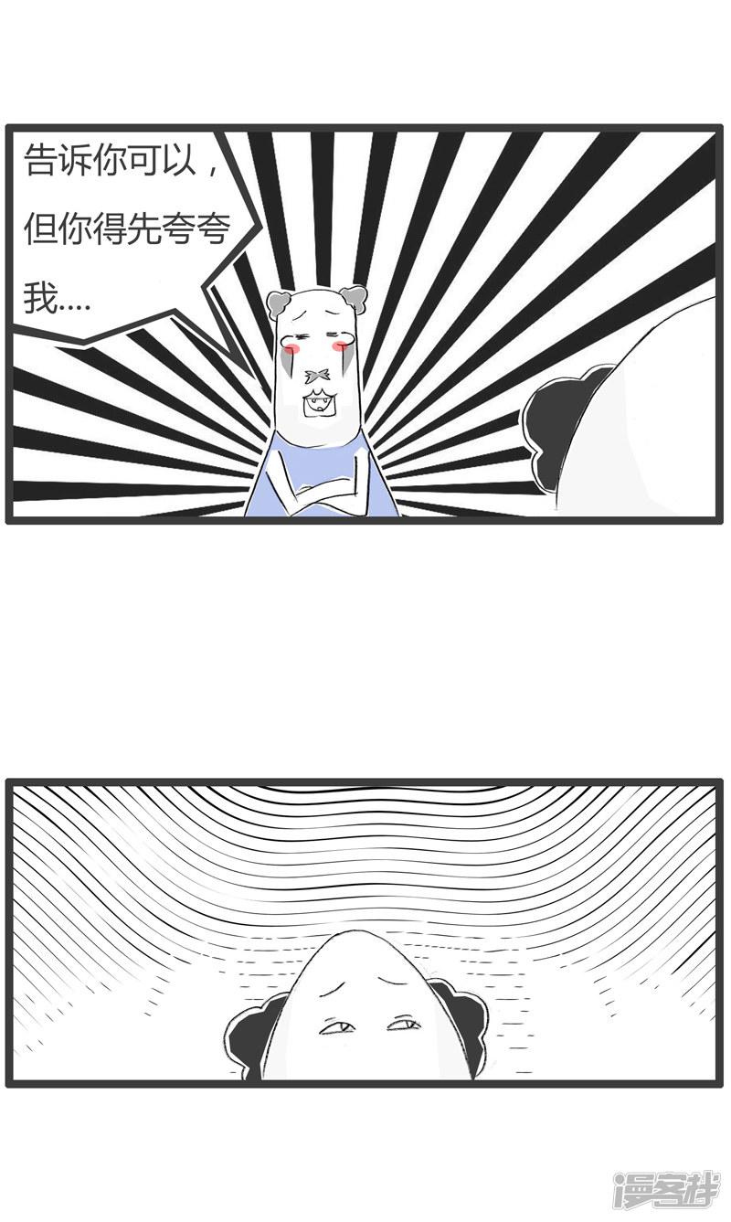 第105话 你的优点-2