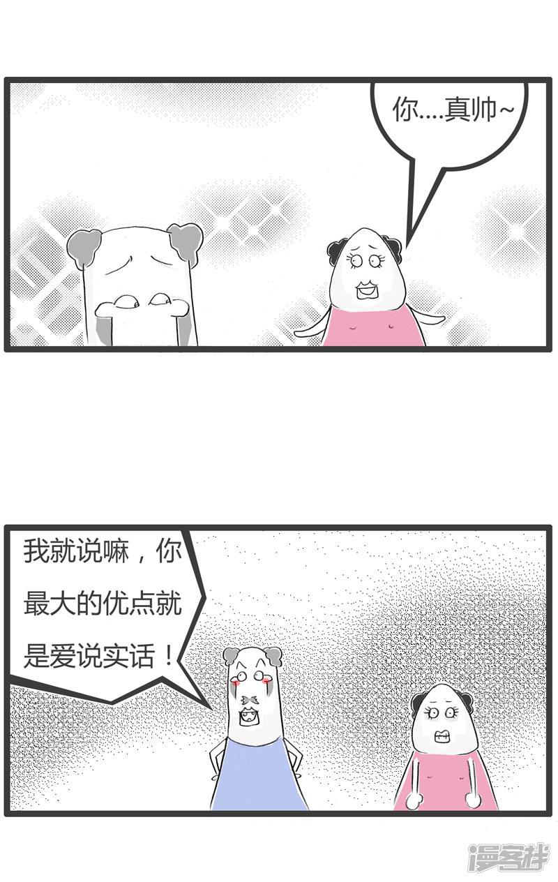 第105话 你的优点-3