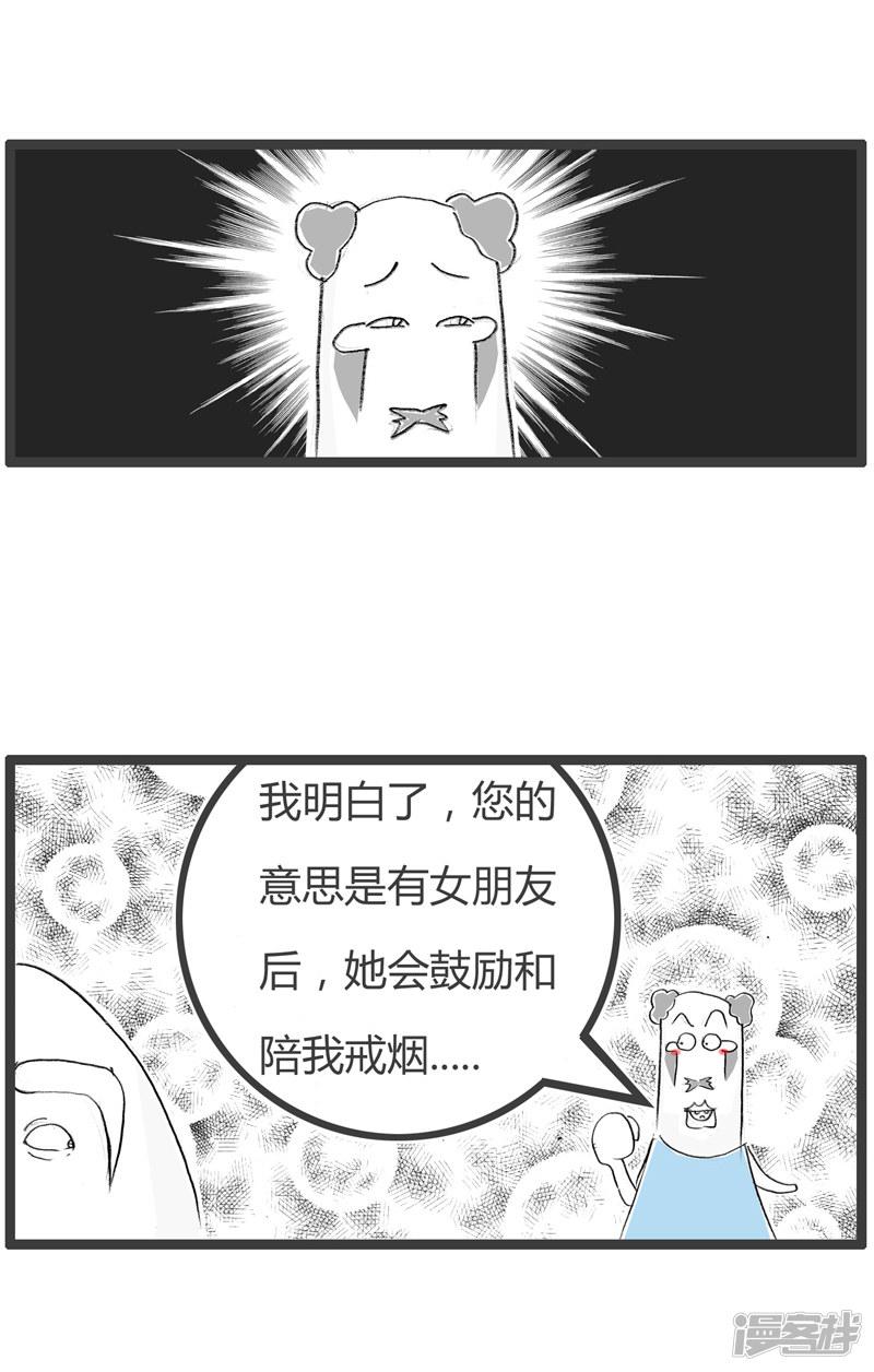 第121话 我要戒烟-3