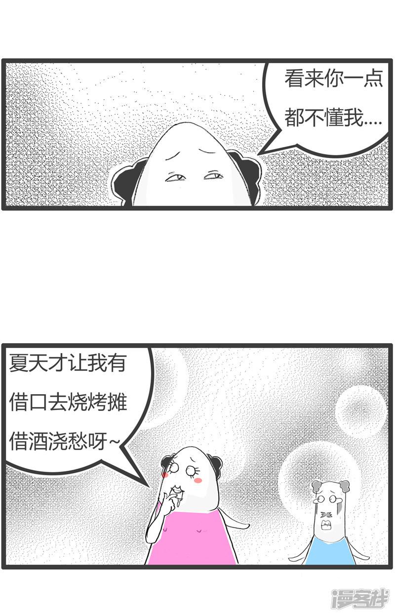 第126话 吃货的理由-3