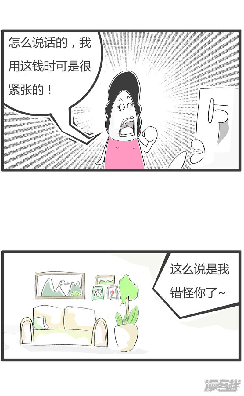 第137话 血汗钱-3