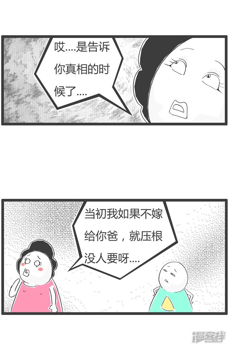 第140话 门当户对-4