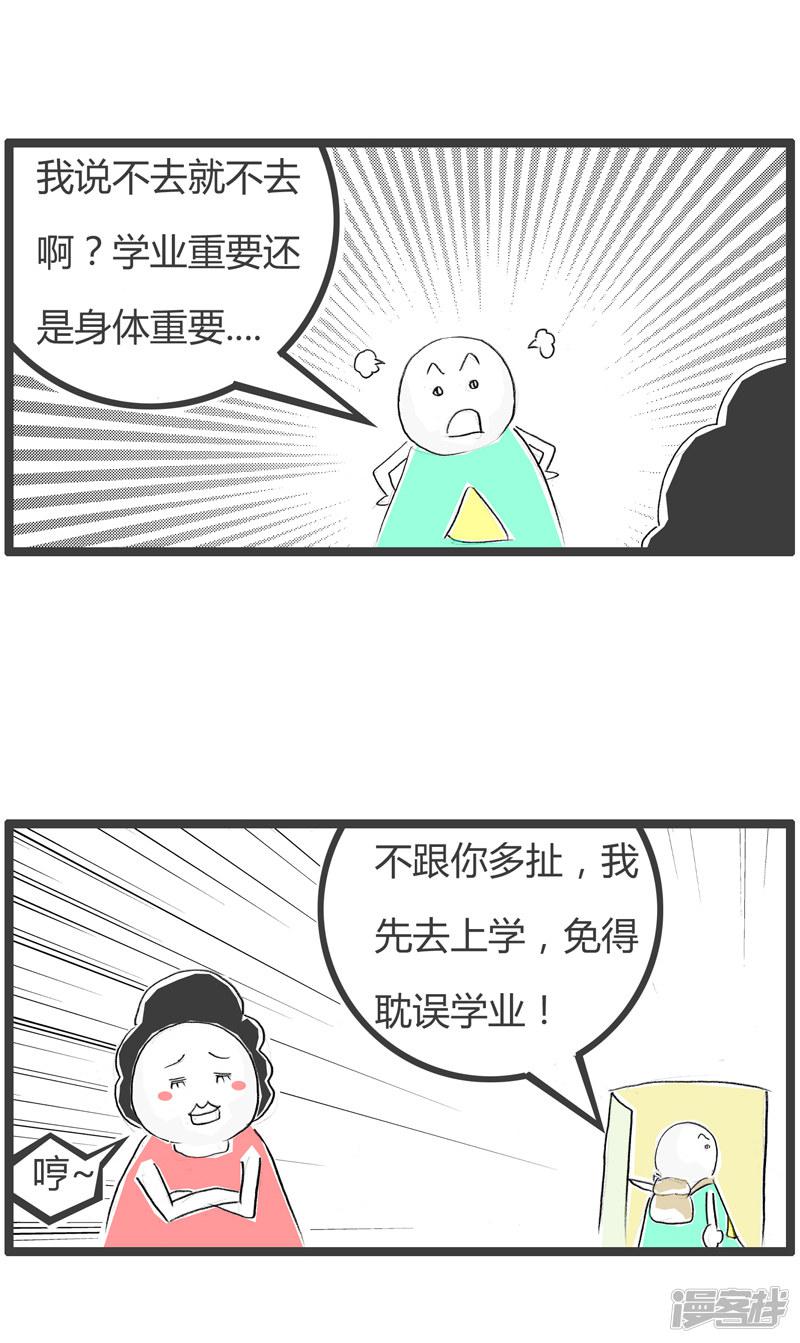 第145话 我要请假-4