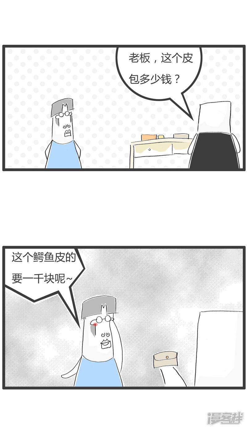 第163话 皮包与皮鞋-1