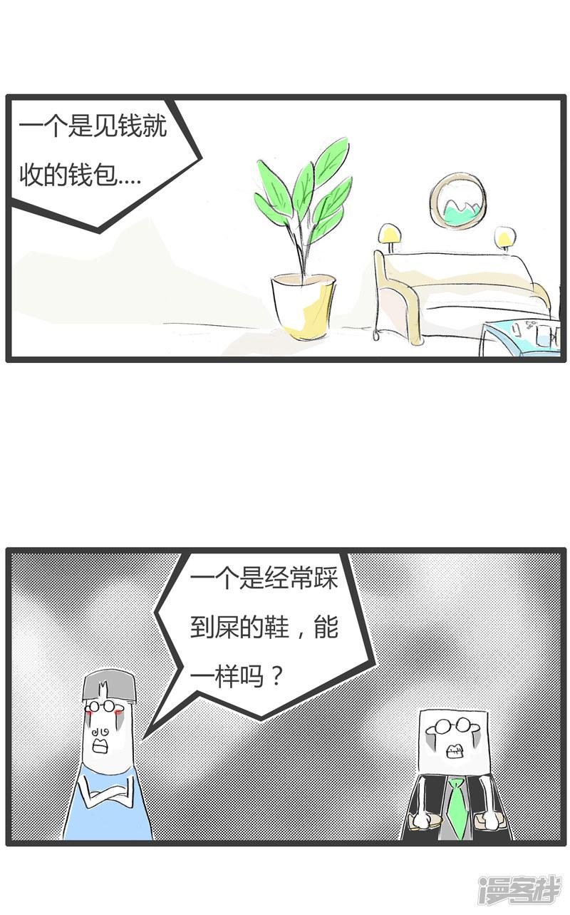 第163话 皮包与皮鞋-4