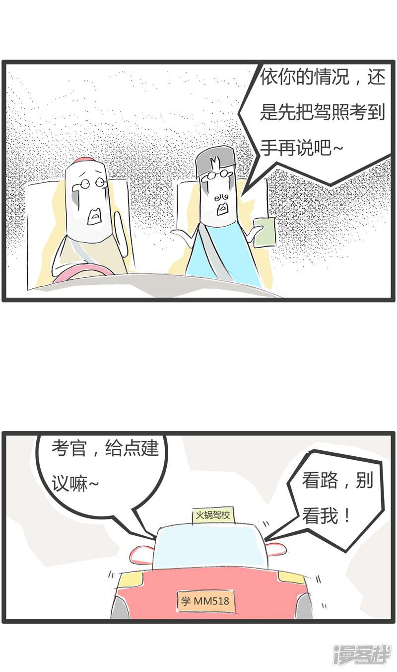 第181话 危险驾驶-3