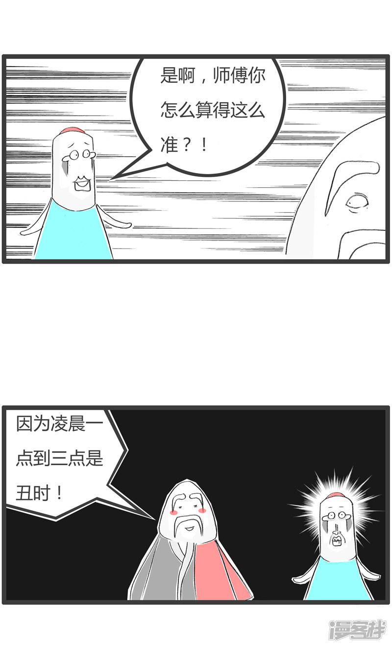 第196话 算卦-3