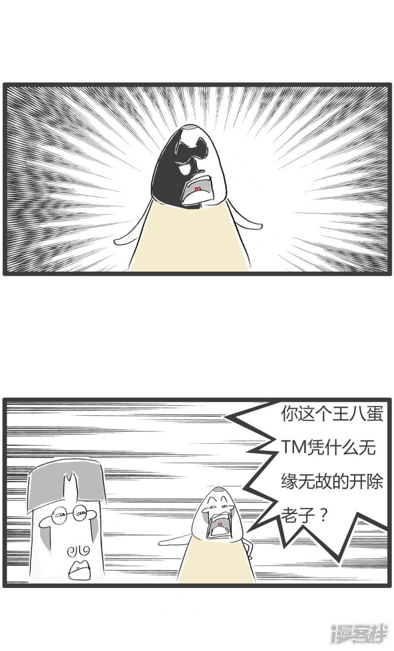 第201话 骂早了-2