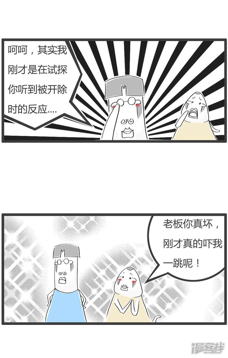 第201话 骂早了-3