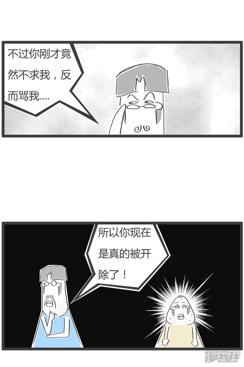 第201话 骂早了-4