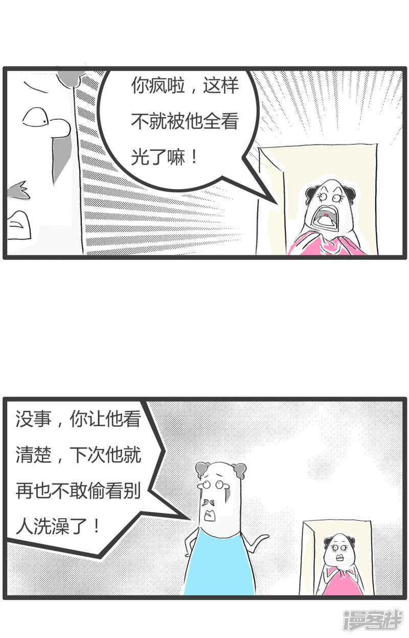 第204话 有人偷看-3