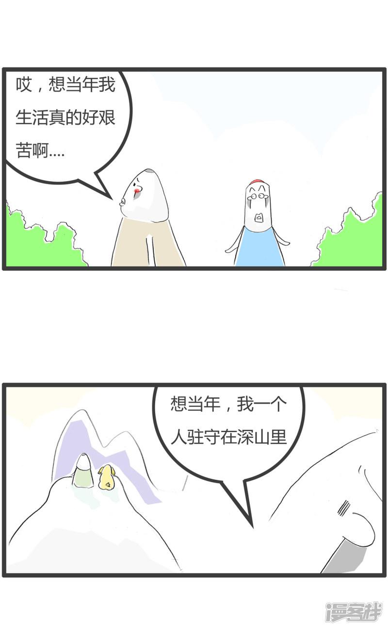 第210话 想当年-1