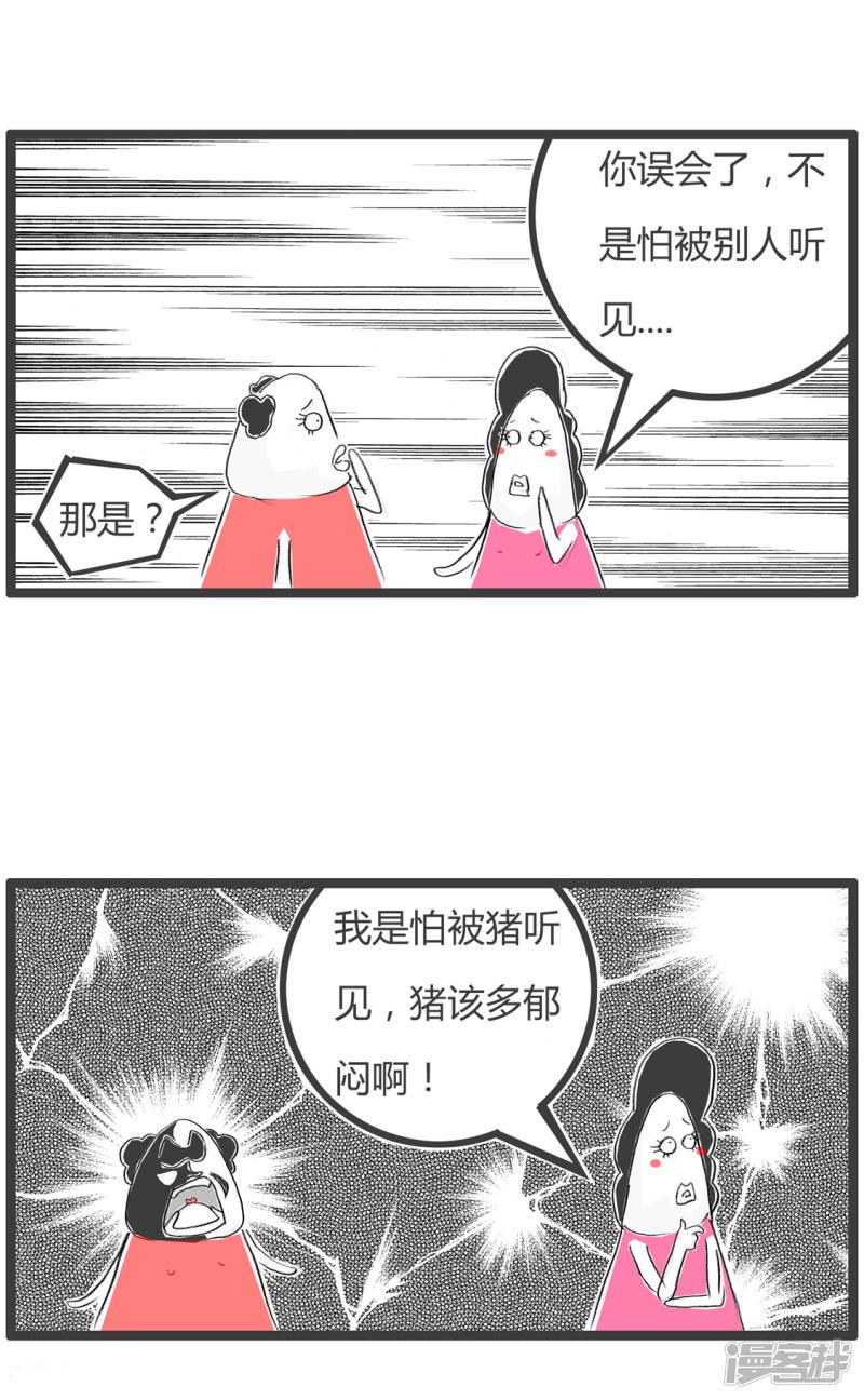 第213话 猪会介意-3