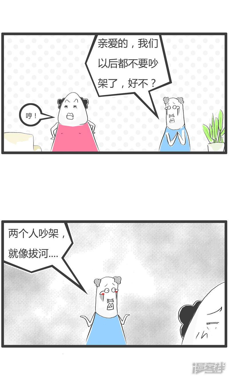 第215话 吵架像拔河-1