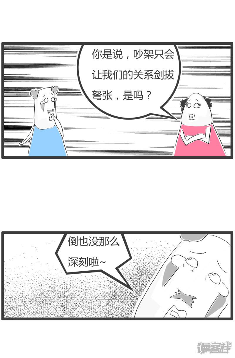 第215话 吵架像拔河-2