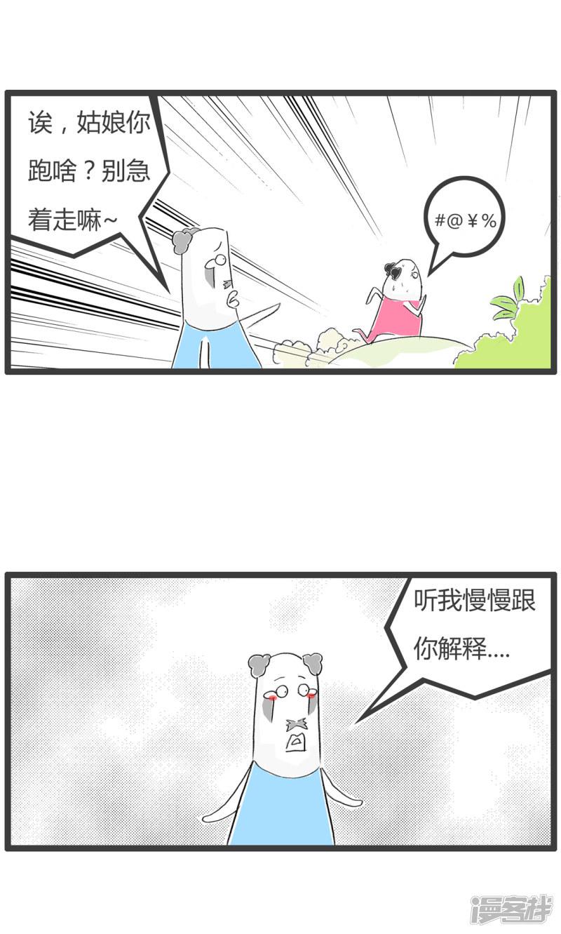 第219话 我是一只狼-2