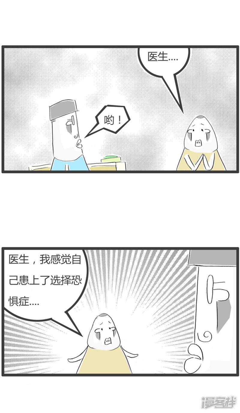 第238话 选择恐惧症-1