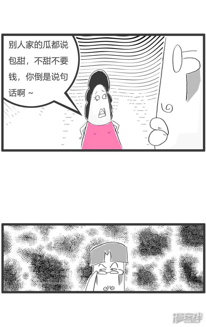 第249话 这瓜甜不甜-2