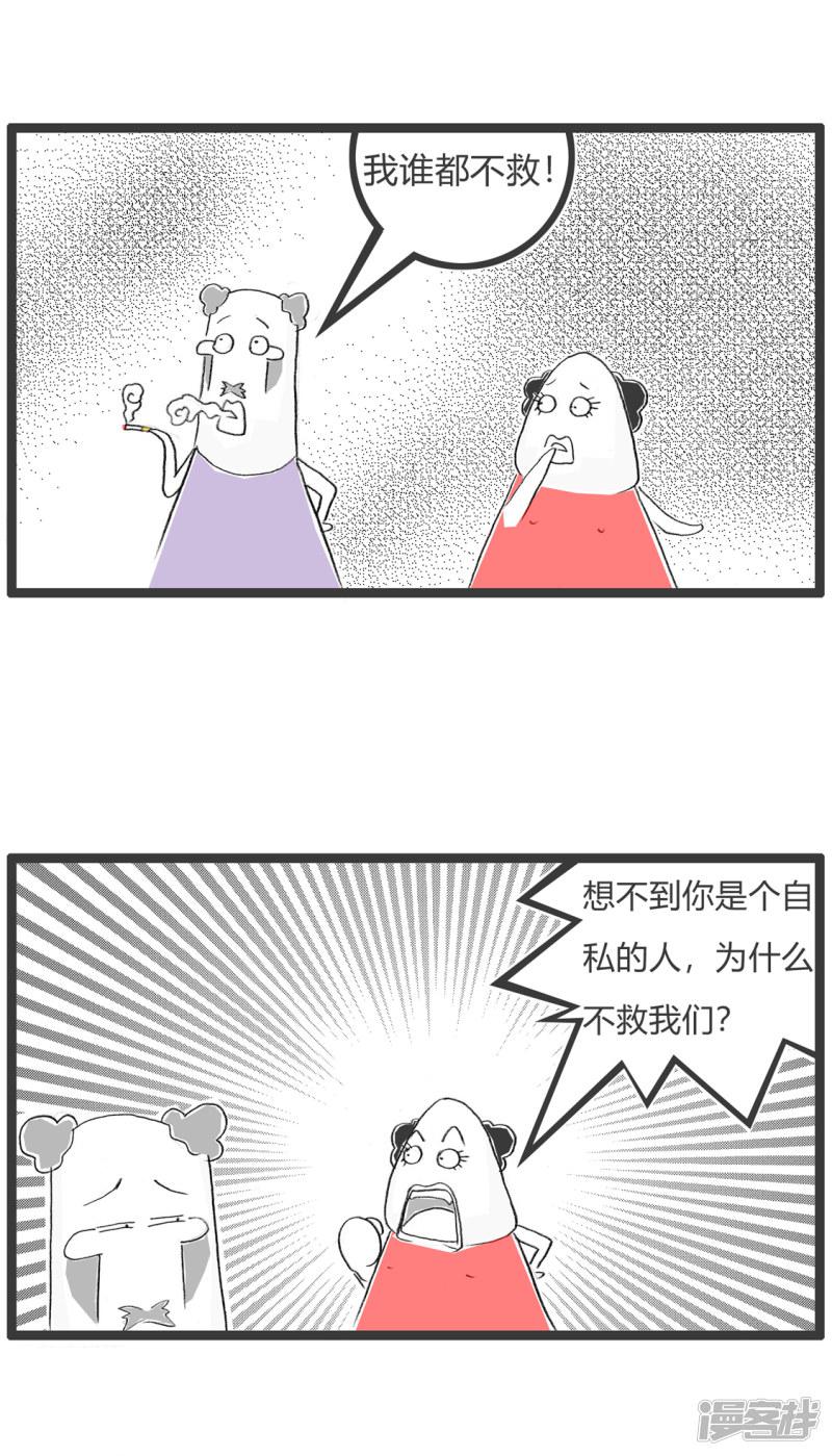 第253话 珍惜生命-2