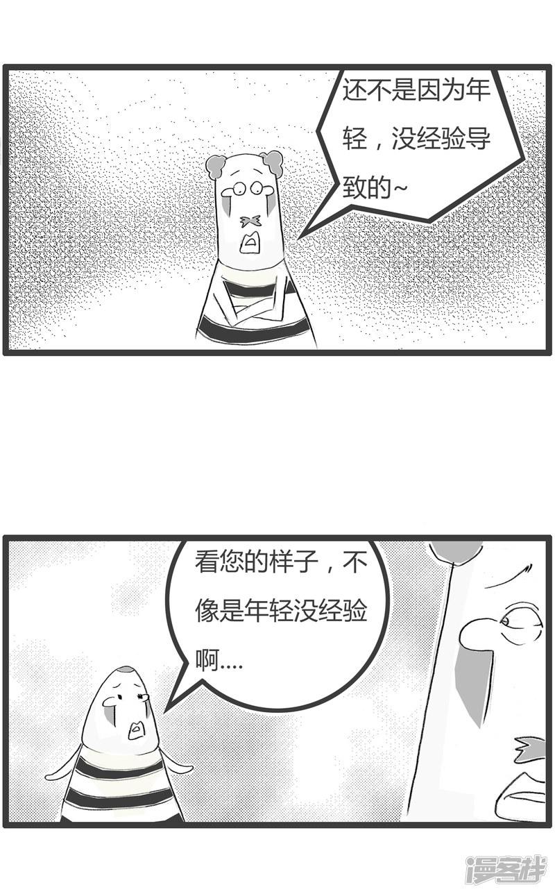 第257话 因为年轻-2