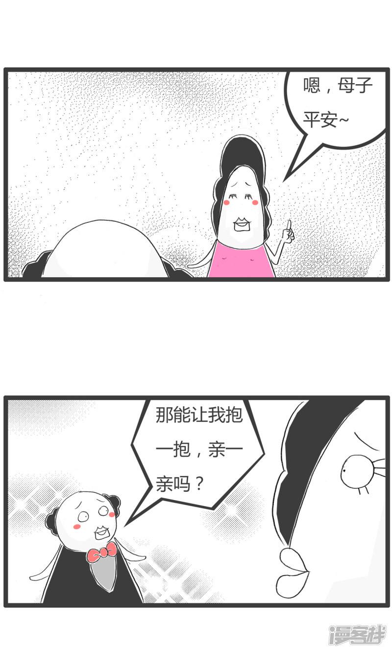 第259话 我要亲亲-2